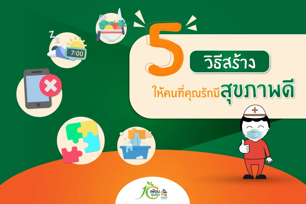 ดูแล สุขภาพ
