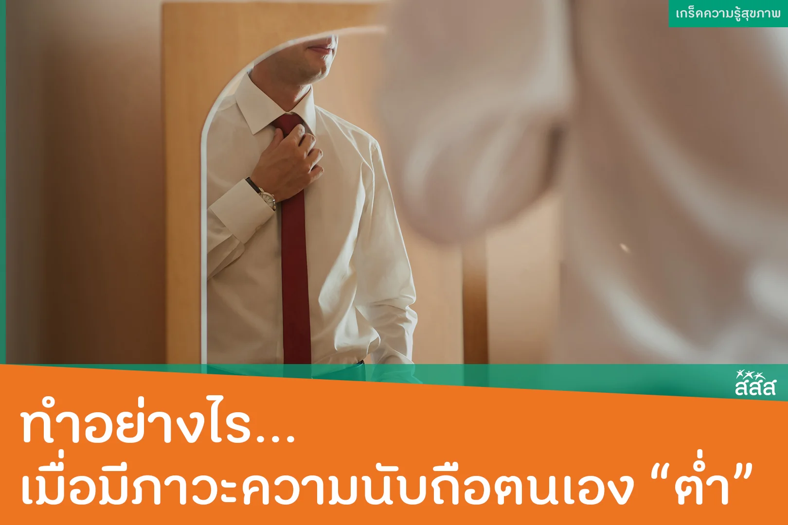 สาระน่ารู้ สุขภาพ