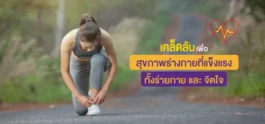 ดูแล สุขภาพ