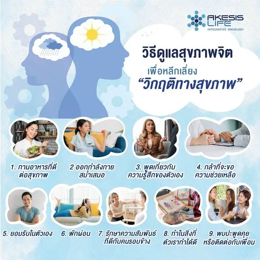 สุขภาพ จิตใจ